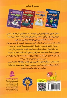 مراقبه های ذهنی برای خواب بچه ها 2